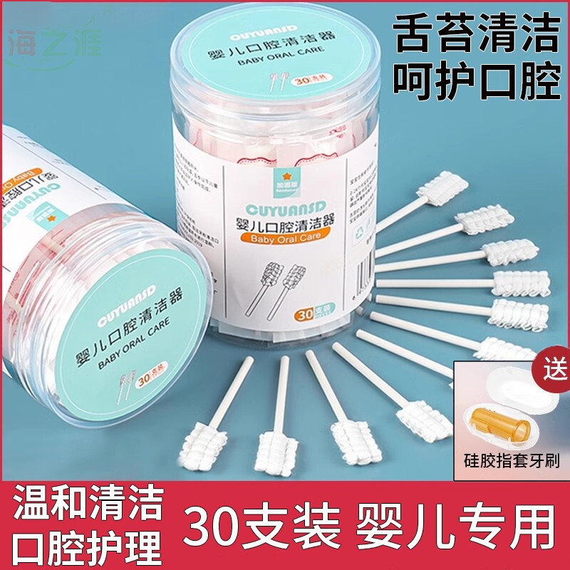 婴儿口腔清洁器新生儿纱布棉棒0一1岁宝宝乳牙刷婴幼儿洗舌苔神器