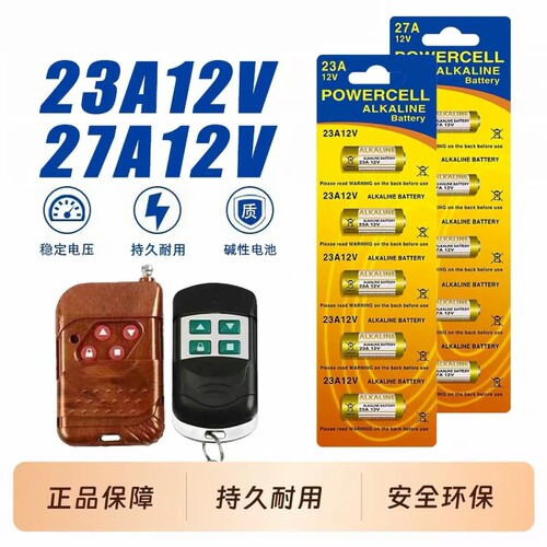 23a12v遥控器电池27A12V电动车库道卷闸帘门红外防盗引闪器门铃遥控器23安12伏小号电子电池电动风扇开关2032