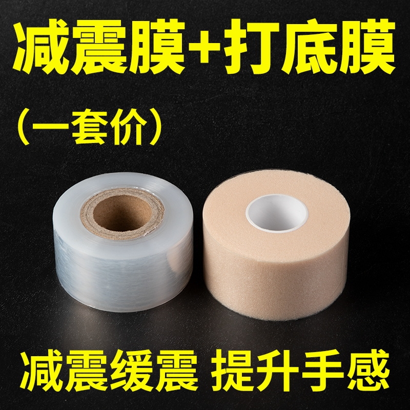 羽毛球拍缓冲膜|超8.5万次加购