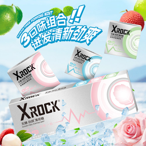 XROCK无糖劲跳跳薄荷情侣约会糖