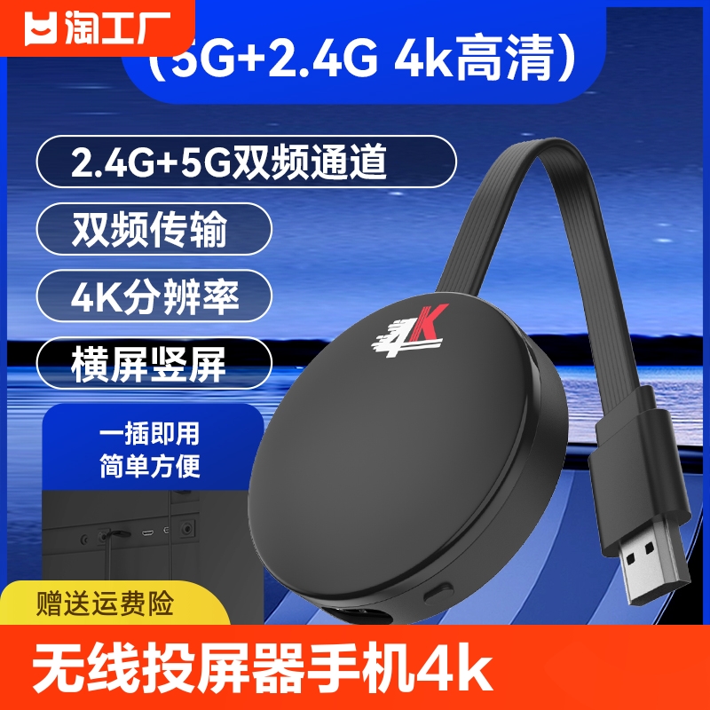 手机无线投屏器5G+2.4G双频4K连接电视显示器通用音视频同屏器