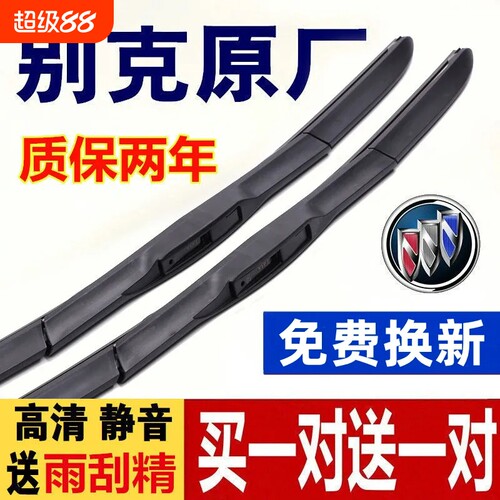 别克英朗静音雨刮器|千人加购