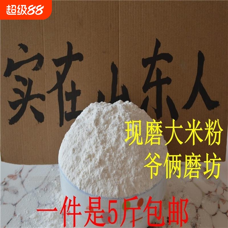 5斤大米粉纯现磨粘米粉家用纯粳米粉农家自磨大米面粉大米糕原料