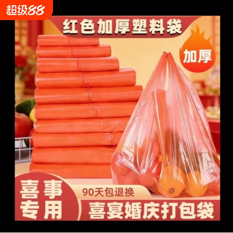 红色塑料袋加厚超结实食品袋手提背心袋超市购物袋方便袋塑胶袋