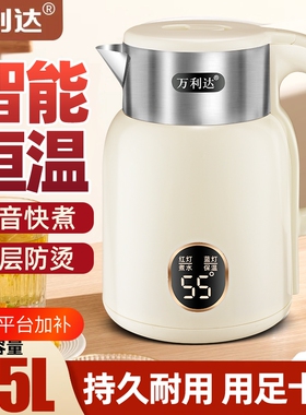 万利达电烧水壶电热水壶家用智能恒温开水壶保温一体不锈钢大容量