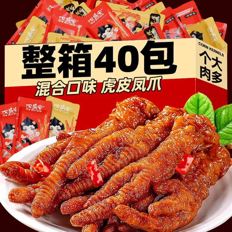 虎皮凤爪熟食鸡爪香辣网红同款夜宵休闲解馋下酒小吃整箱卤味辣味