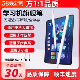 适用于作业帮小度步步高科大讯飞希沃学习机触屏笔平板电脑专用手写笔触控笔点读电容笔点触写字画画桃李