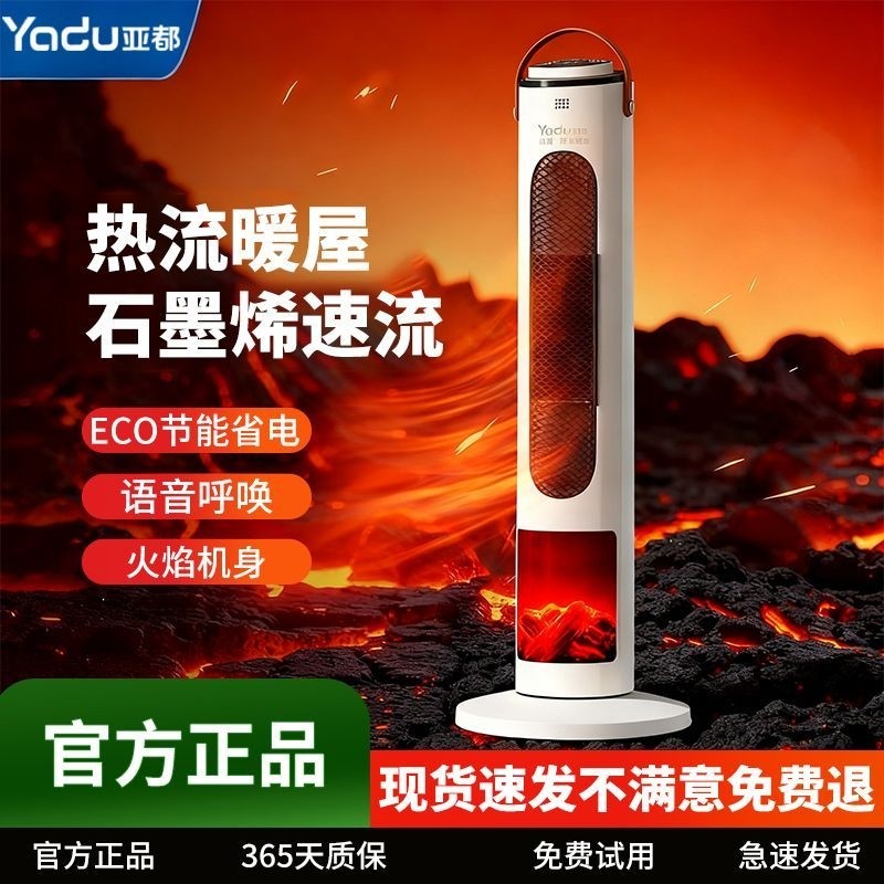亚都暖风机电暖气冬季节能省电加热神器石墨烯家用取暖器落地式,生活电器,踢脚线取暖器,淘宝优惠券,粉丝福利购,淘宝优惠卷