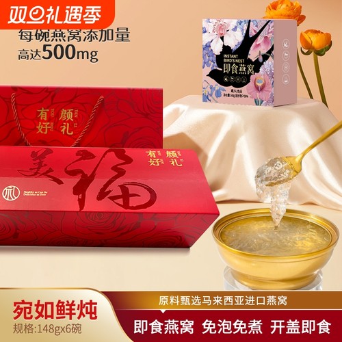 鲍尚品即食燕窝送伴手礼即食免煮
