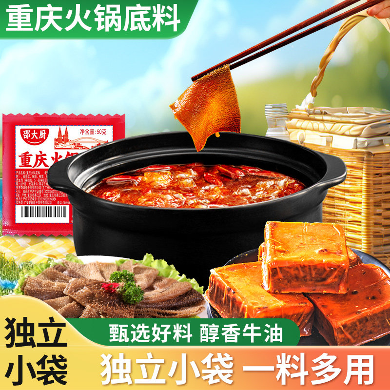 正宗重庆火锅底料50g小块包装一人份家用麻辣香锅调味料批发便宜