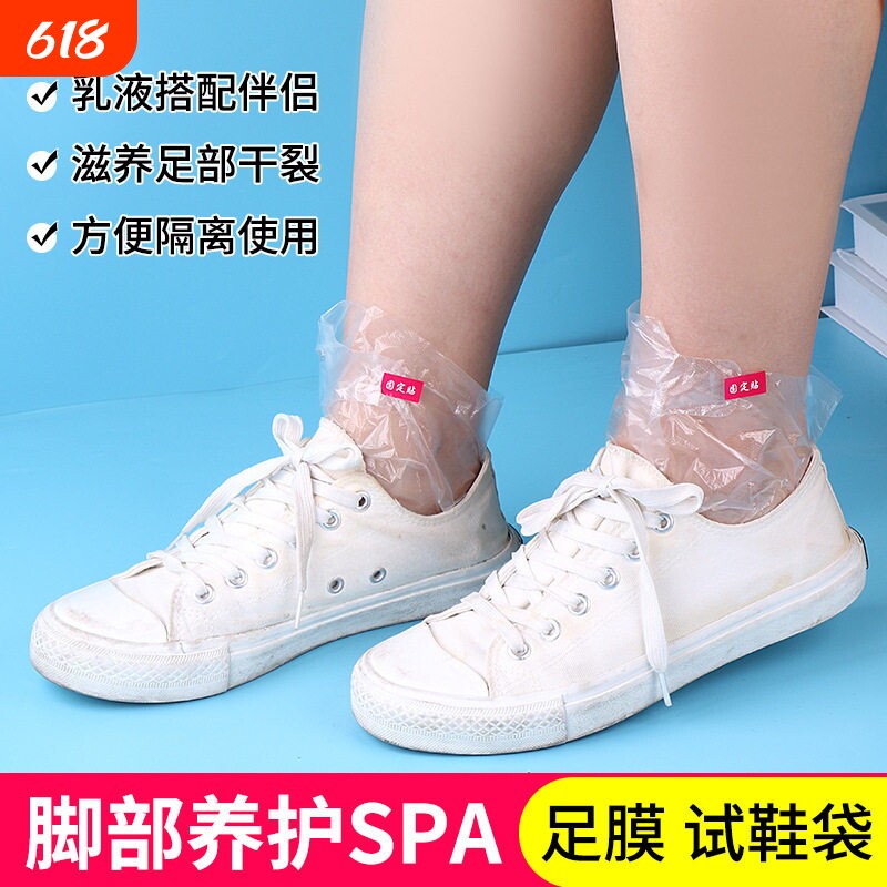 一次性脚膜套足膜套塑料袜子套透明泡脚足疗试鞋保湿手膜套防干裂