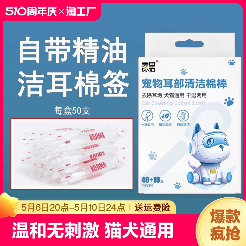 宠物耳部棉签精油棉棒清理耳螨洗耳液狗狗猫咪滴耳液清洁耳道神器 宠物/宠物食品及用品 耳部清洁 原图主图