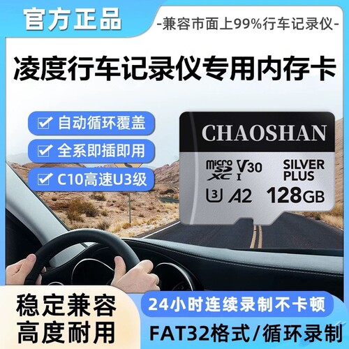 适用凌度行车记录仪专用内存卡