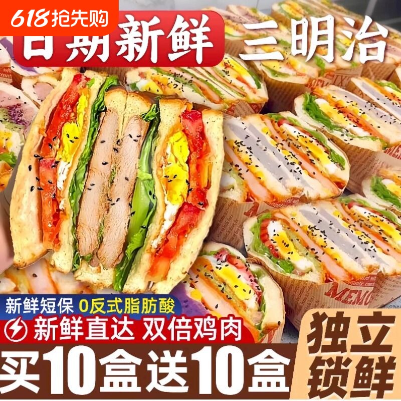 三明治面包早餐整箱鸡肉芝士紫米夹心吐司零食肉松懒人速食品健康
