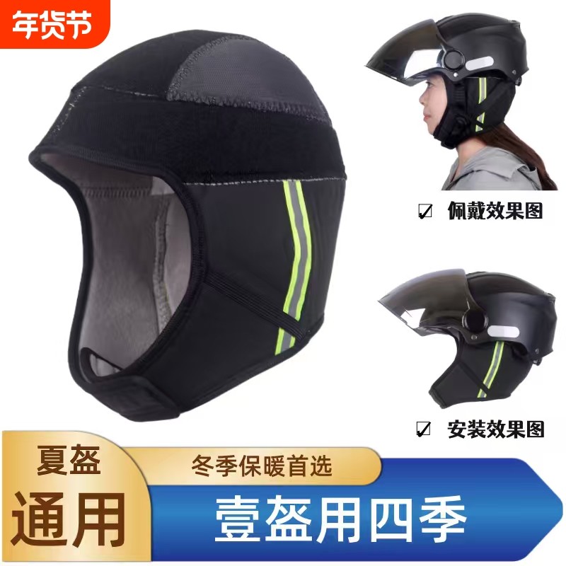3C头盔内衬垫帽可拆卸全包围一体护耳电动车保暖防风防寒头盔内胆,摩托车/装备/配件,头盔饰配,淘宝优惠券,粉丝福利购,淘宝优惠卷