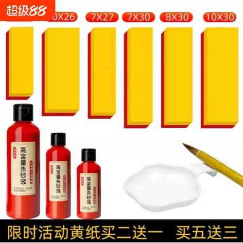 道用符画黄纸朱砂液写字专用黄表纸加厚双面黄纸不渗墨长条空白纸