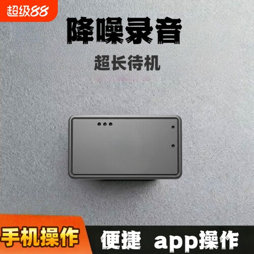 实时自动收听音器高清降噪新款进口录音笔器神器远程超长待机监控