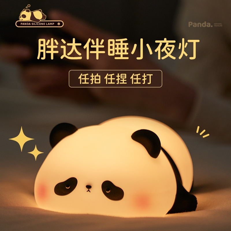 熊猫胖达花花柔光硅胶灯小夜灯护眼拍拍灯卧室台灯儿童玩具礼物