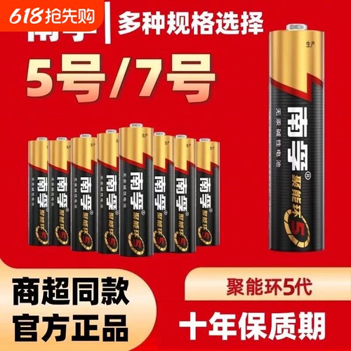 南孚电池官方正品5号7号碱性电视空调遥控器五号七号干电池批发