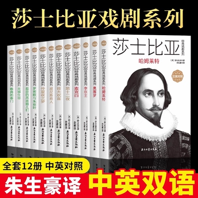 全12册莎士比亚经典戏剧系列
