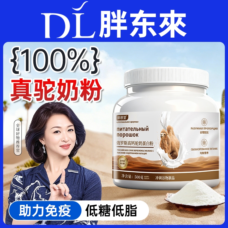 高钙驼奶粉中老年人骆驼新疆正品官方旗舰店免疫力无糖精提高低脂