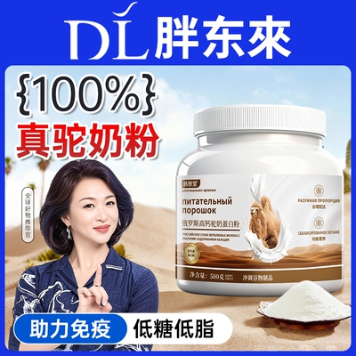 高钙驼奶粉中老年人骆驼新疆正品官方旗舰店免疫力无糖精提高低脂