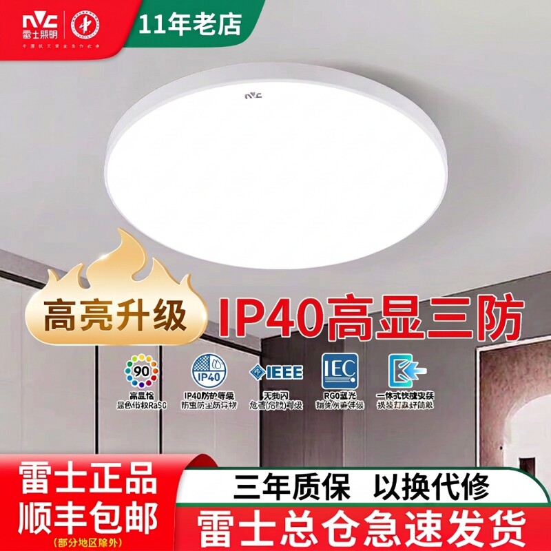 雷士照明led三防吸顶灯卧室厨房阳台卫生间浴室防尘防蚊虫过道