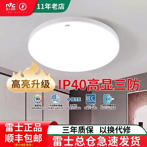 雷士照明LED阳台厨房三防吸顶灯