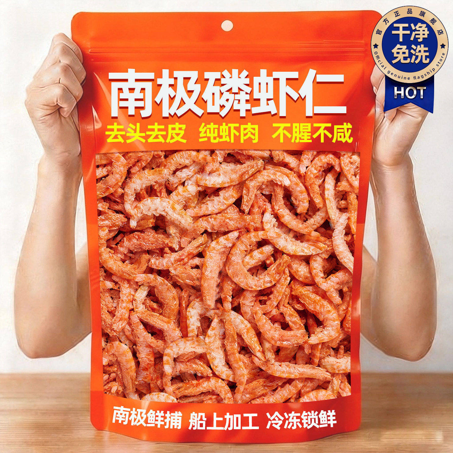 南极磷虾米磷虾仁干深海磷虾肉500g旗舰店干小虾米仁新鲜冷冻去皮