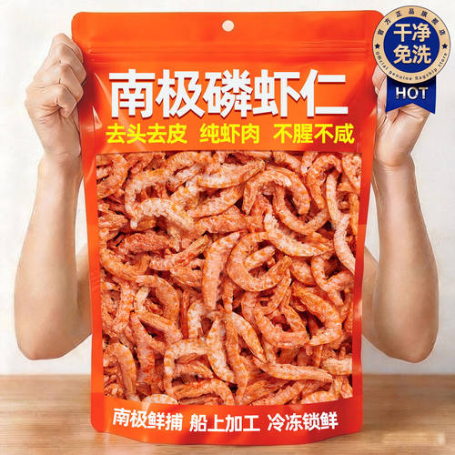 南极磷虾米磷虾仁干磷虾肉500g旗舰店干小虾米仁新鲜冷冻去皮好吃