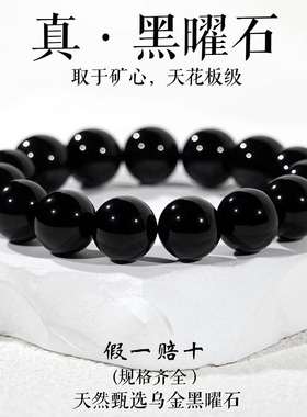 天然高端黑曜石手串乌金珠子散珠串珠黑色水晶手链男女保真黑曜石