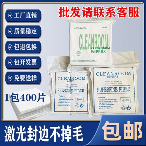 防静电无尘布超细纤维uv喷头专用