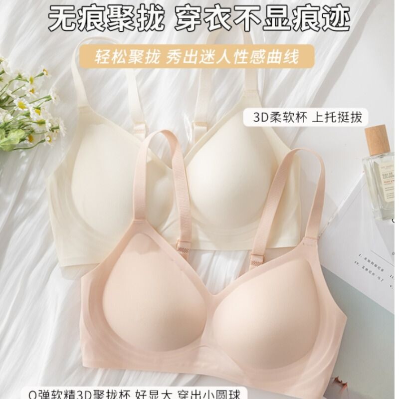 无痕内衣女聚拢小胸夏季薄款无钢圈少女固定杯收副乳防下垂文胸罩