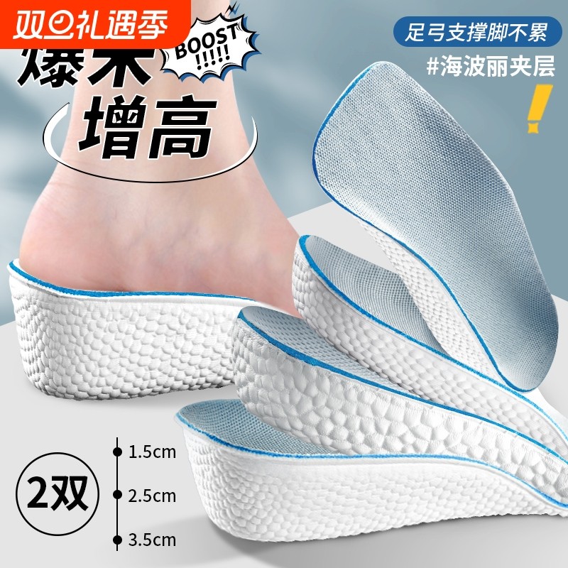 爆米花高弹内增高鞋垫超软底防痛小个子隐形增高神器男女足弓半垫