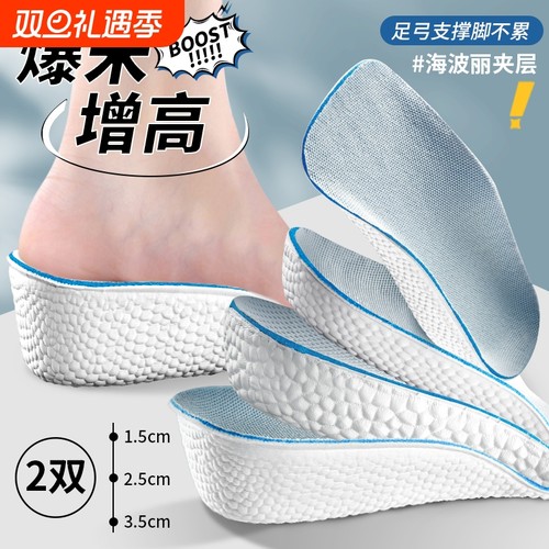 爆米花高弹内增高鞋垫超软底防痛