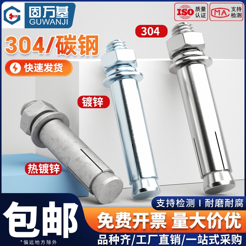 304/201不锈钢膨胀螺丝螺栓镀锌爆炸外管加长拉爆膨胀管钉M6M8M20