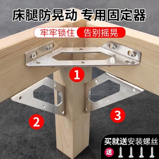 角铁桌子腿支架桌腿支架床异响消除神器床固定器防晃动角码固定器