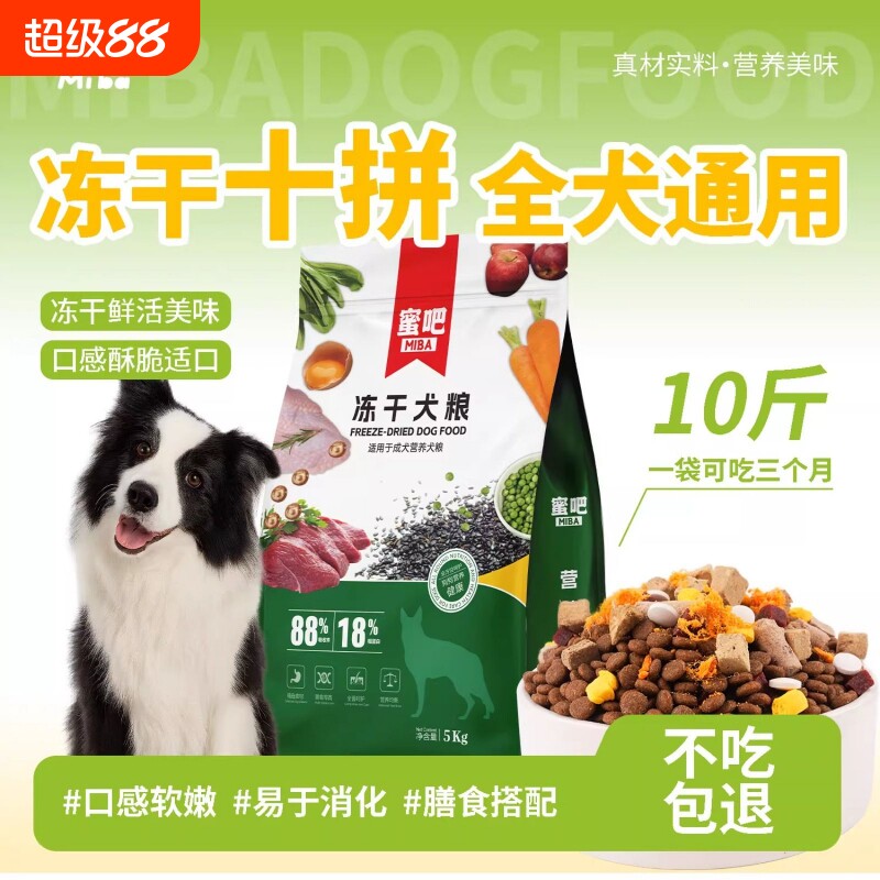 蜜吧狗粮10斤装全价通用型泰迪边牧金毛比熊犬粮中小型犬成犬幼犬
