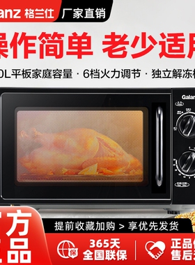 格兰仕微波炉 20L平板速热小型机械家用加热专用全自动多功能一体