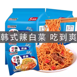 同碗福拌面韩式 芝士 辣白菜火鸡面正宗速食品方便面蟹黄咸蛋黄袋装