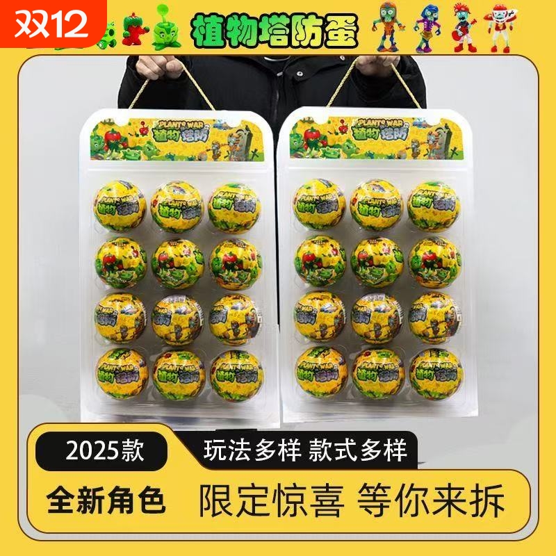 弹射植物塔防大作战植物大战僵尸玩具奇趣蛋扭蛋儿童节儿童盲盒
