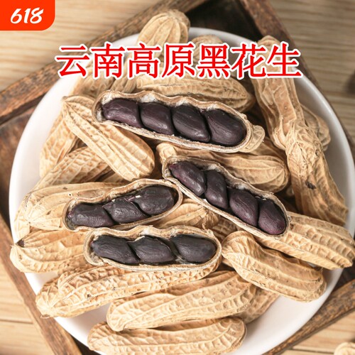 富硒黑花生云南带壳炒货零食新花生黑皮花生咸干晒干健康特色地方