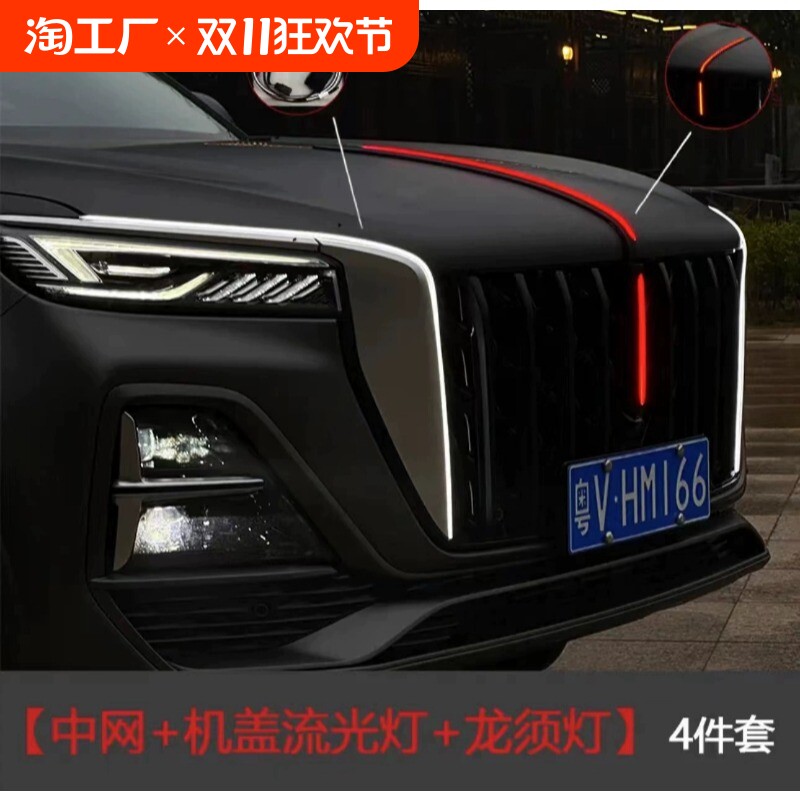 适用全新23-25款红旗hs5中网流光灯发光车标机盖灯led改装旗标灯