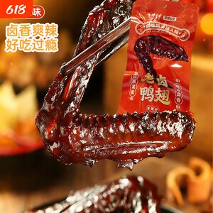 龙岩卤鸭翅卤味零食香辣独立包装好吃休闲小包装香脆辣味卤制酱卤