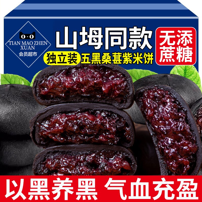 五黑桑葚紫米饼旗舰店无糖精减代餐饱腹桑椹食品脂期解馋小零食