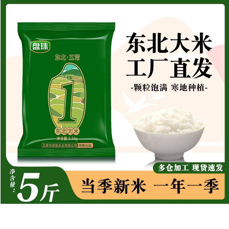 盘珠辽宁省盘锦市蟹田大米