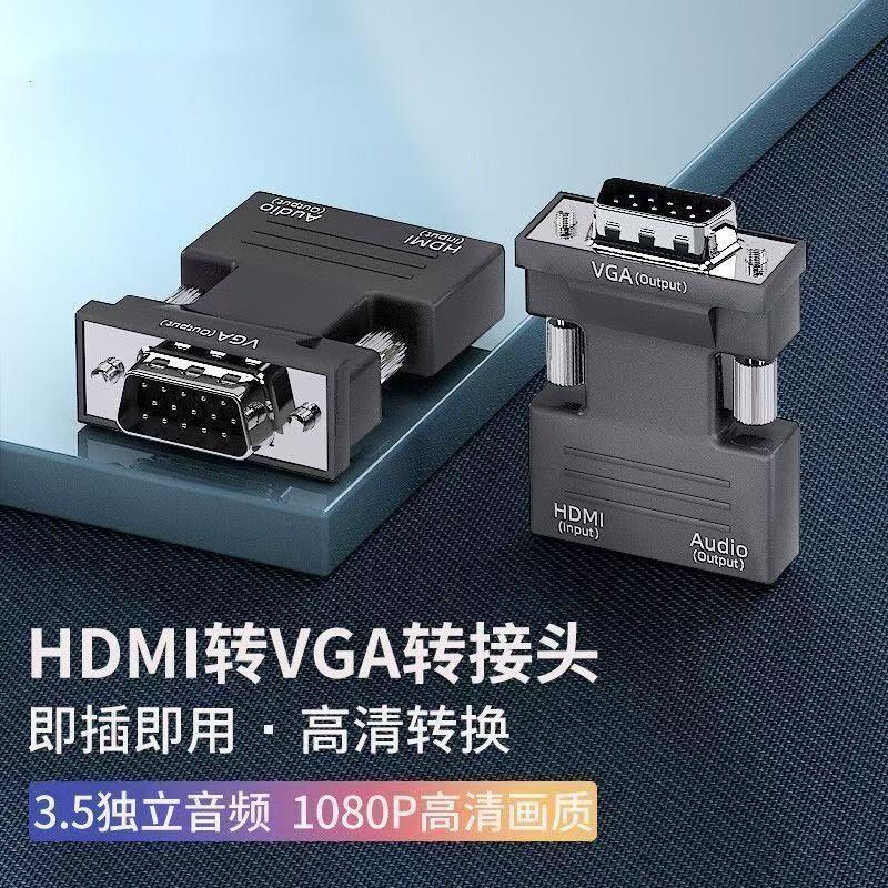 hdmi转vga转换器转接头高清母转公带音频转换电脑连接电视显示
