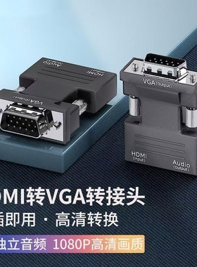hdmi转vga转换器转接头高清母转公带音频转换电脑连接电视显示器