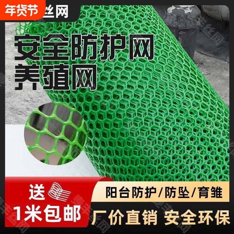 塑料平网养殖网漏粪网床养鸡鸭鹅围栏防护网脚垫网格片养蜂育雏网,五金/工具,安全网,淘宝优惠券,粉丝福利购,淘宝优惠卷