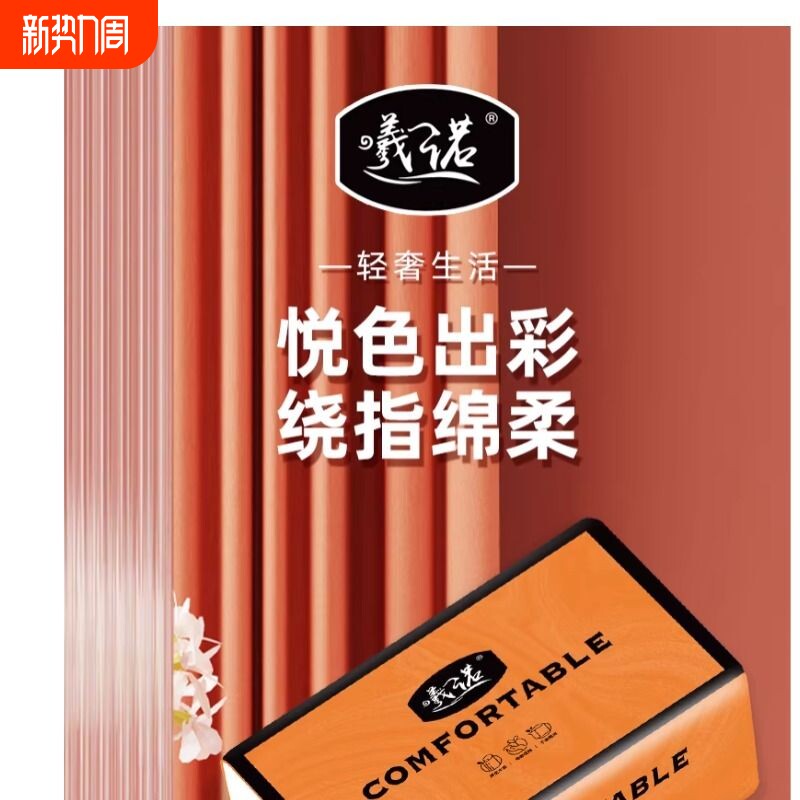 曦诺橙色抽纸4层300张单包实惠装家用面巾纸母婴原生木浆抽取式
